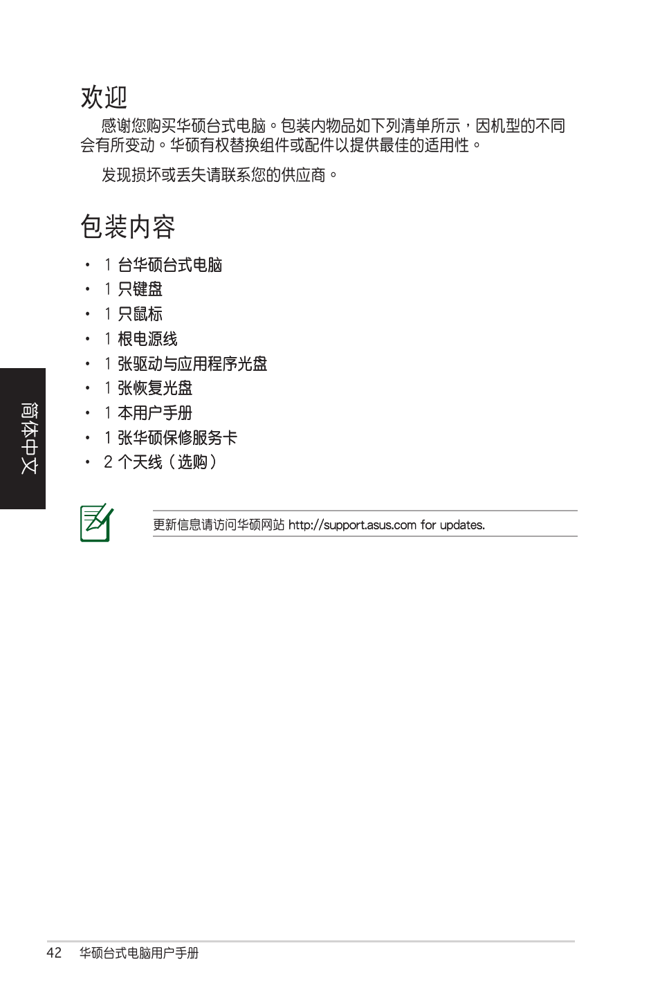 包裝內容 | Asus CM5570 User Manual | Page 42 / 122