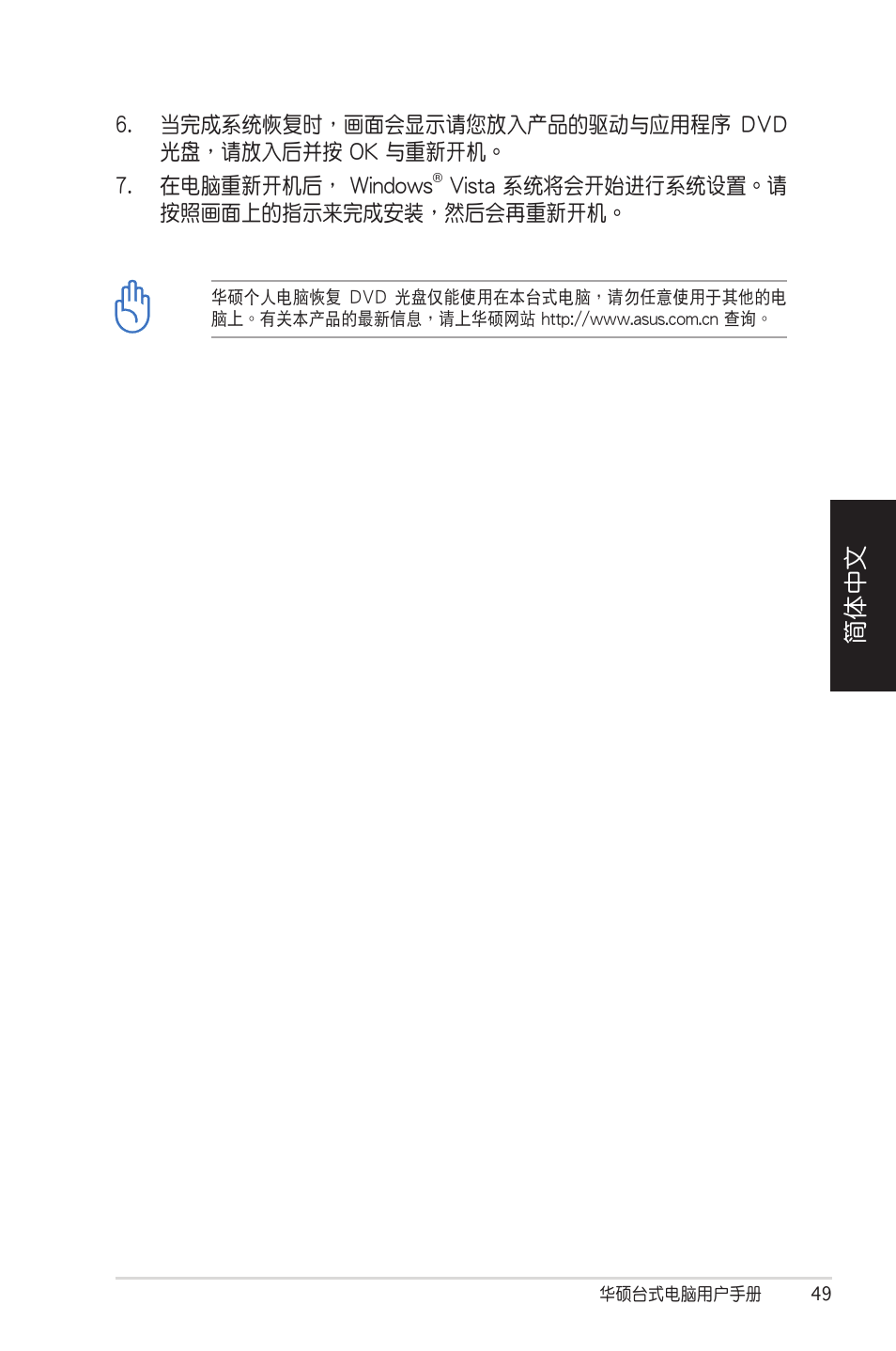 簡體中文 | Asus CM5570 User Manual | Page 49 / 122