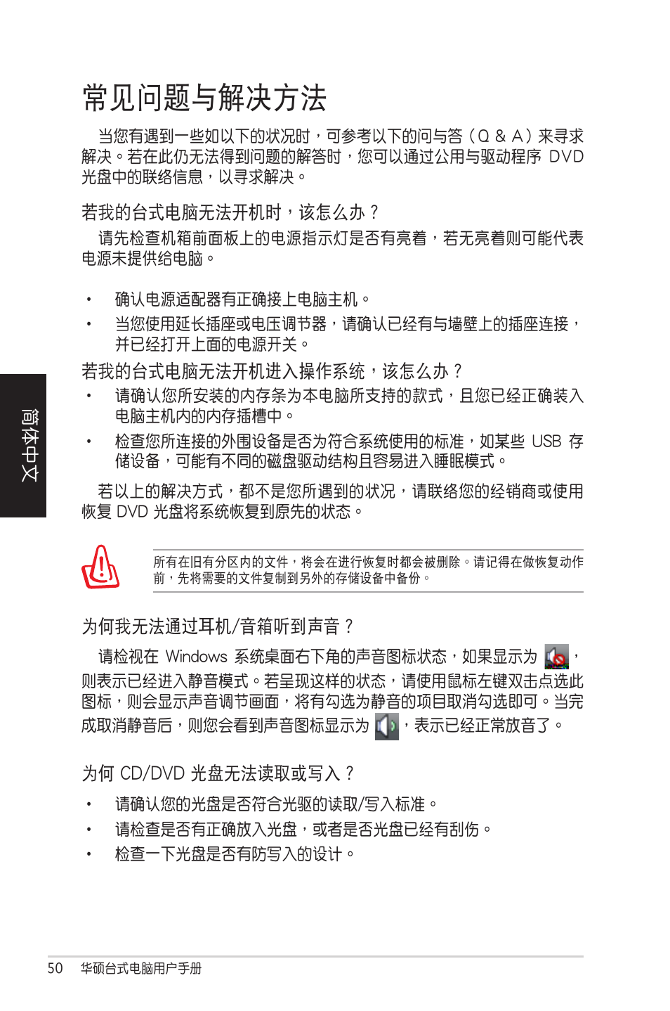 常見問題與解決方法 | Asus CM5570 User Manual | Page 50 / 122