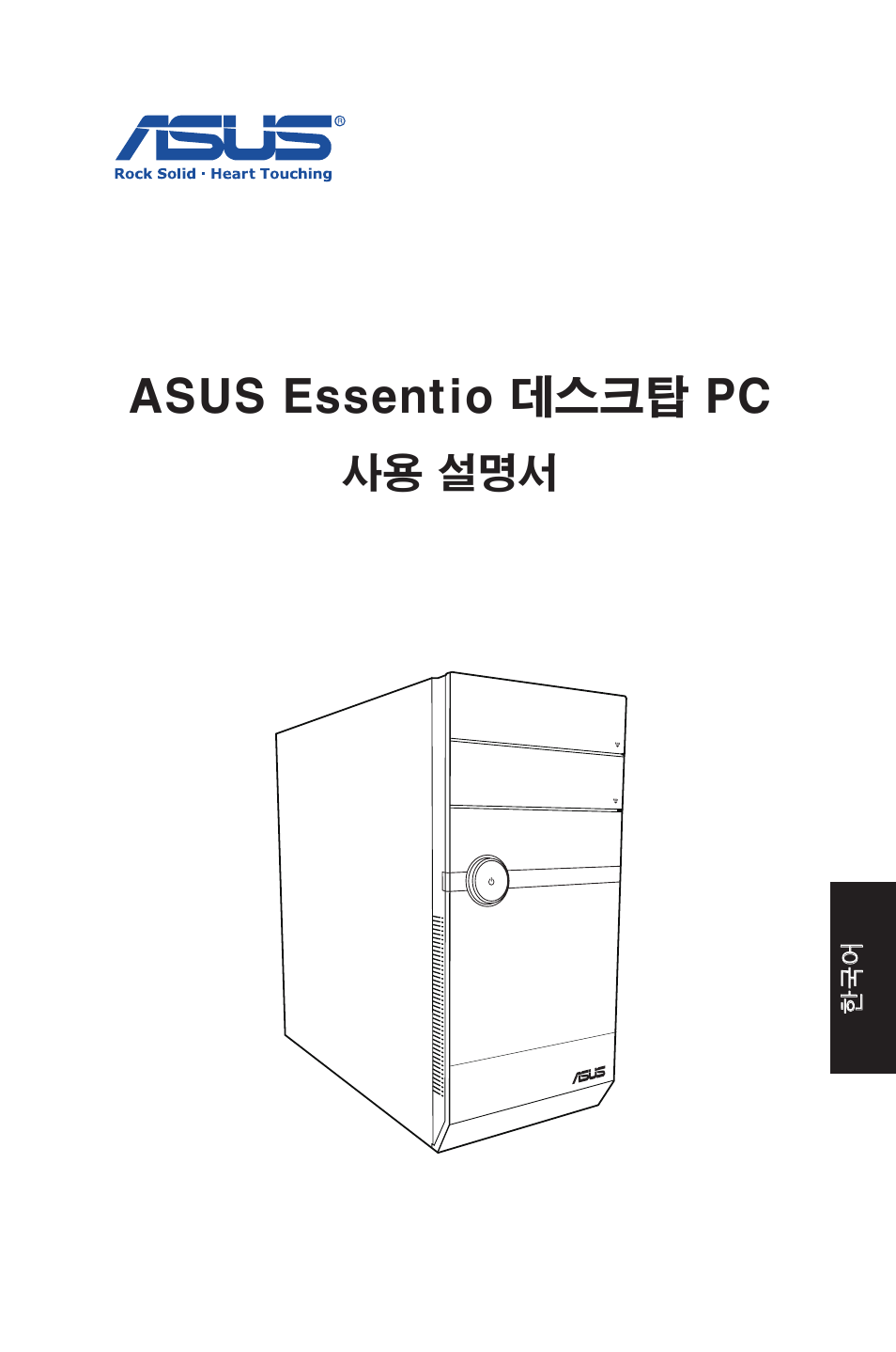 Asus essentio 데스크탑 pc, 사용 설명서 | Asus CM5570 User Manual | Page 69 / 122