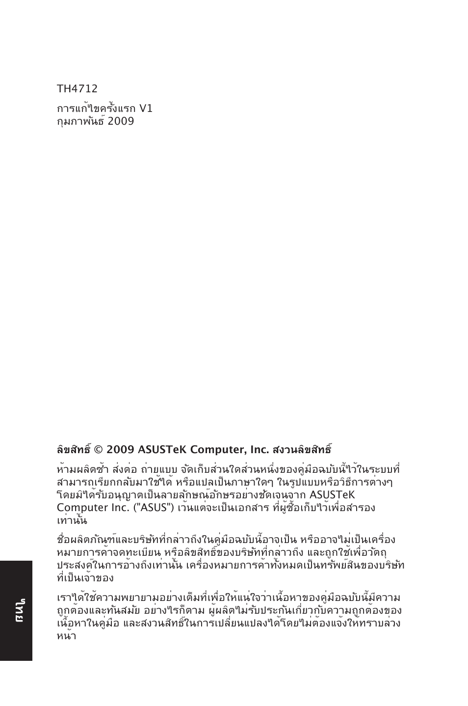 Asus CM5570 User Manual | Page 88 / 122