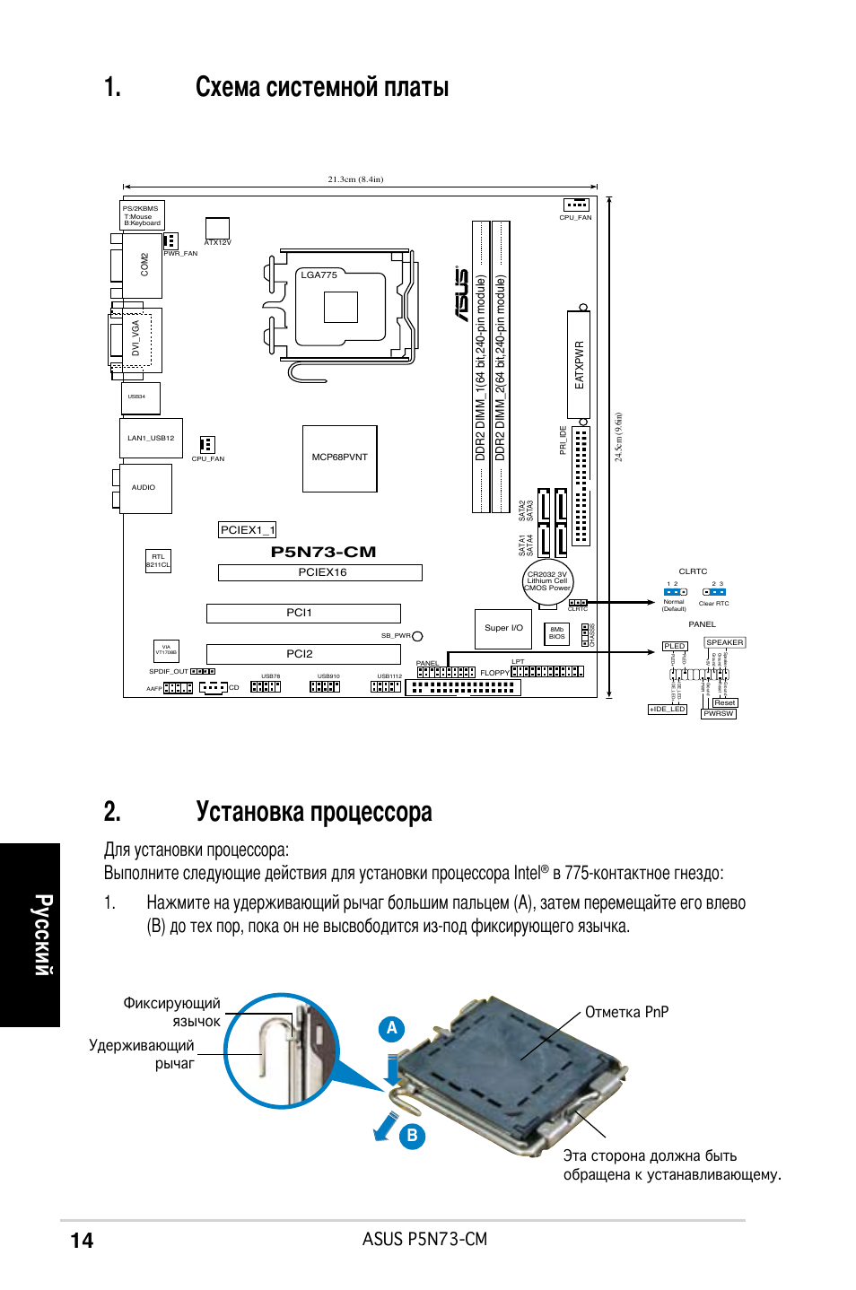 Схема системной платы 2. установка процессора, Ру сс ки й, Asus p5n73-cm | Ab b, Pn-cm | Asus P5N73-CM User Manual | Page 14 / 38