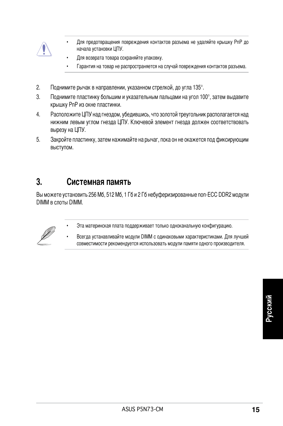 Системная память, Ру сс ки й | Asus P5N73-CM User Manual | Page 15 / 38