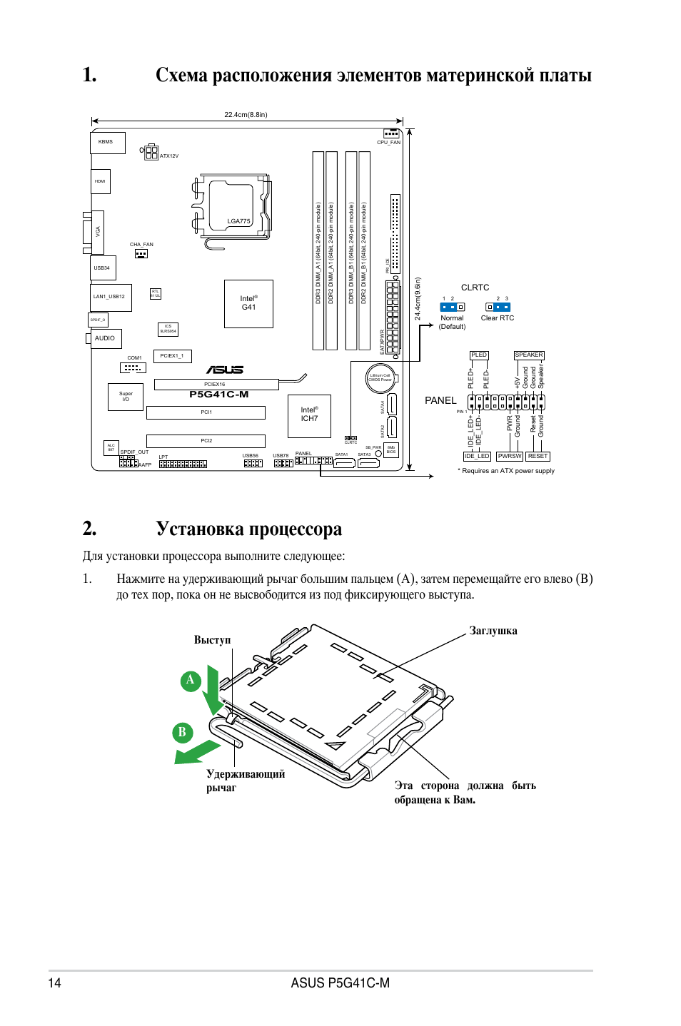 Заглушка, Panel | Asus P5G41C-M User Manual | Page 14 / 41