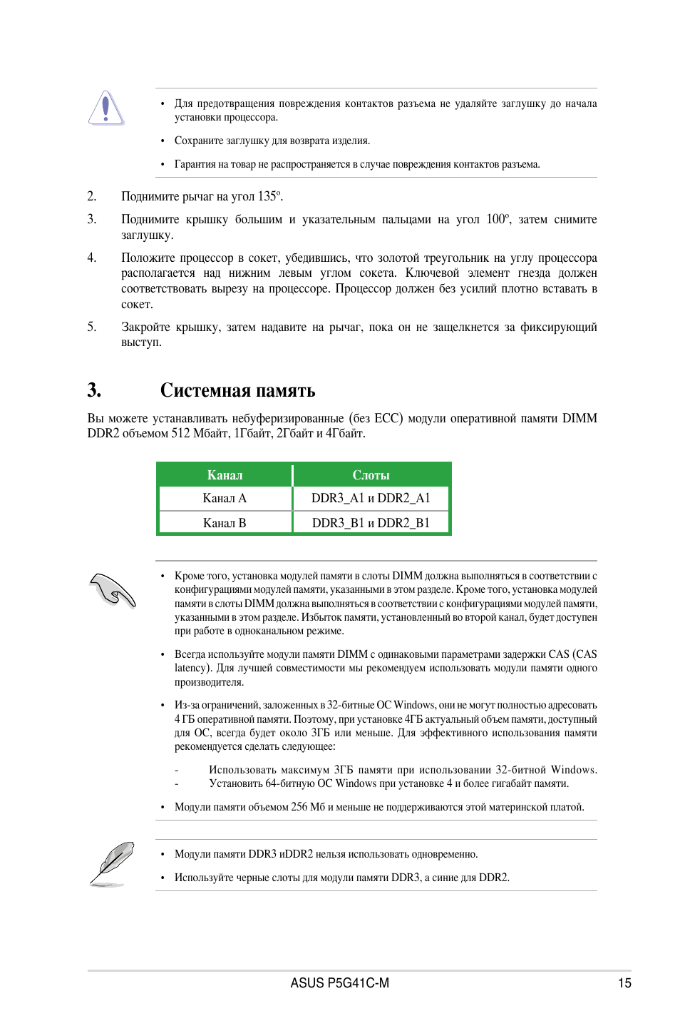 Системная память | Asus P5G41C-M User Manual | Page 15 / 41