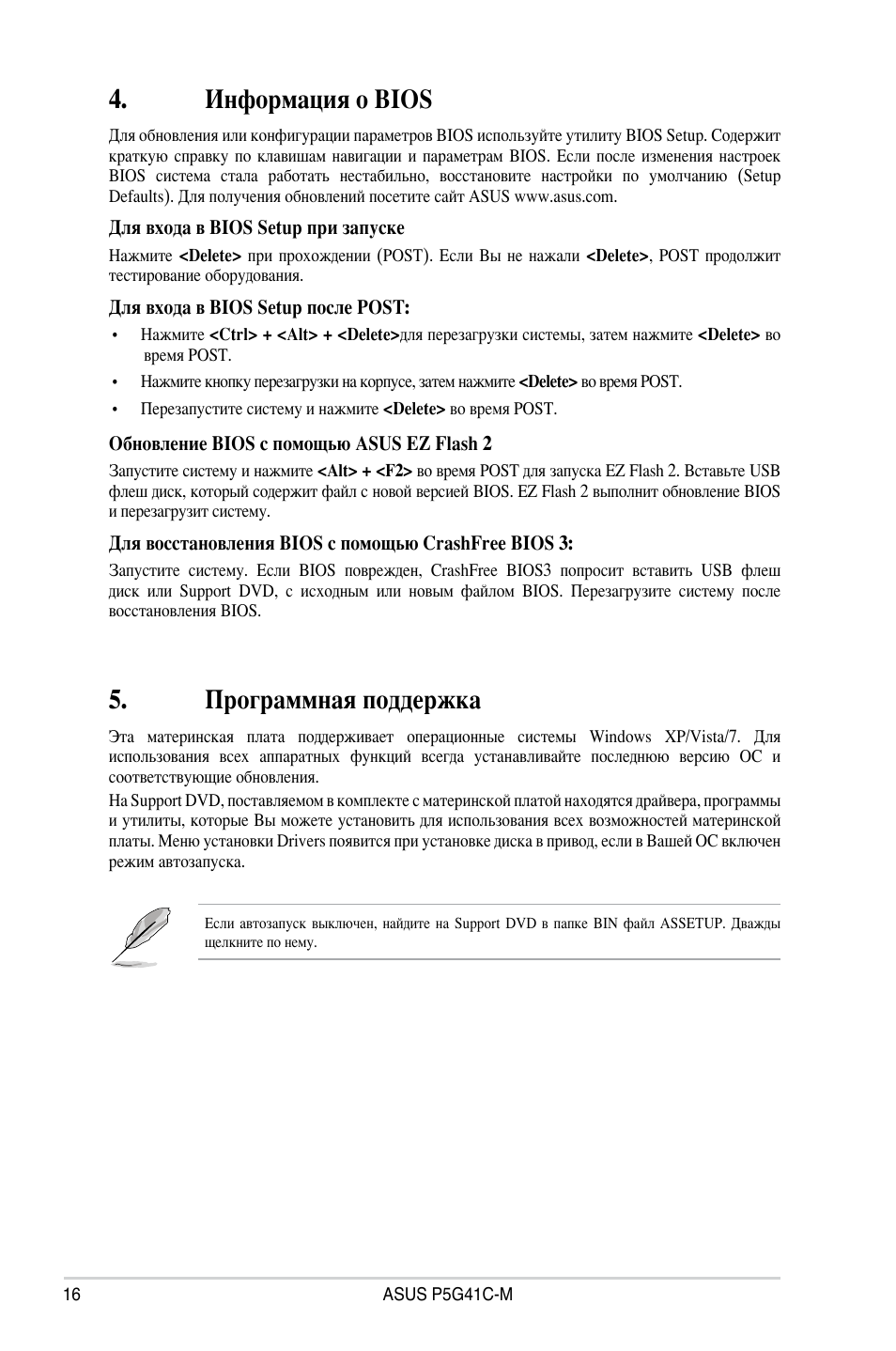 Информация о bios, Программная поддержка | Asus P5G41C-M User Manual | Page 16 / 41