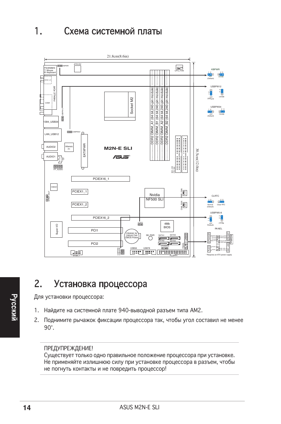 Схема системной платы 2. установка процессора, Ру сс ки й, Asus m2n-e sli | M2n-e sli, Nvidia nf500 sli | Asus M2N-E SLI User Manual | Page 14 / 38