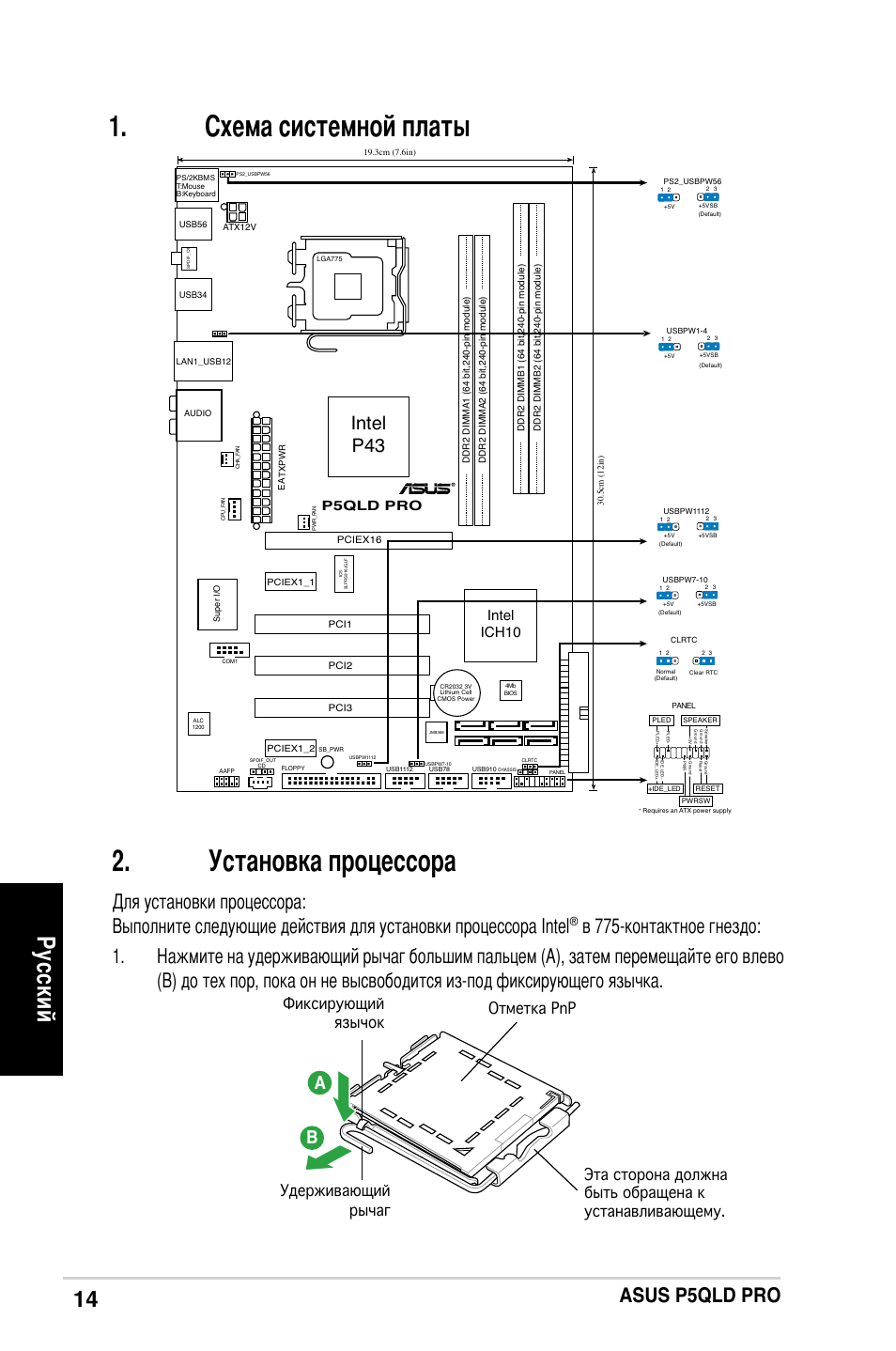 Схема системной платы 2. установка процессора, Ру сс ки й, Asus p5qld pro | Intel p43, Intel ich10, P5qld pro | Asus P5QLD PRO User Manual | Page 14 / 42