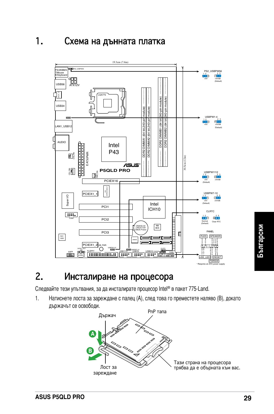 Български, Asus p5qld pro, Intel p43 | Intel ich10, P5qld pro | Asus P5QLD PRO User Manual | Page 29 / 42