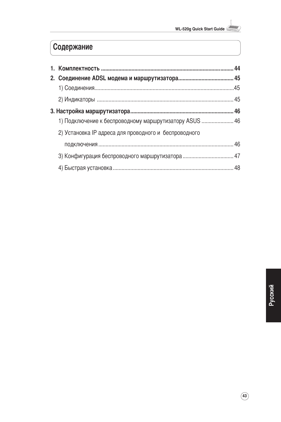 Asus WL-520G User Manual | Page 45 / 66