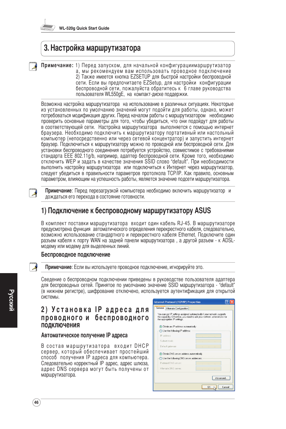 Настройка маршрутизатора, 1) подключение к беспроводному маршрутизатору asus | Asus WL-520G User Manual | Page 48 / 66