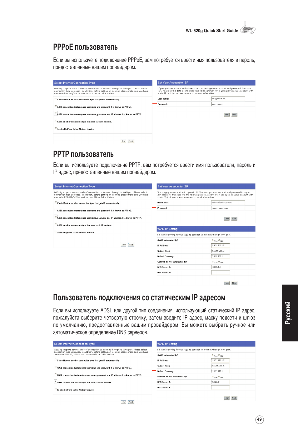 Pppoe пользователь, Pptp пользователь, Пользователь подключения со статическим ip адресом | Asus WL-520G User Manual | Page 51 / 66