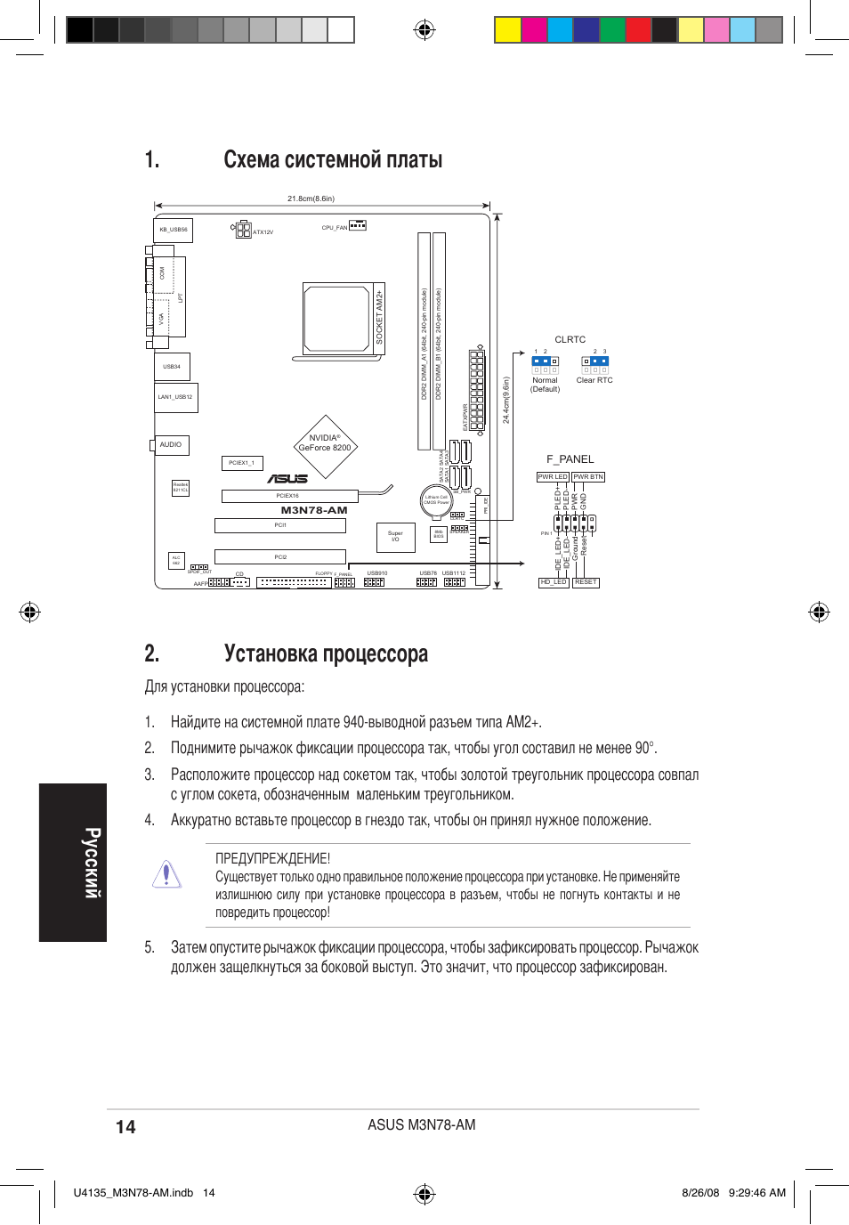 Схема системной платы 2. установка процессора, Ру сс ки й, Asus m3n78-am | Asus M3N78-AM User Manual | Page 14 / 38