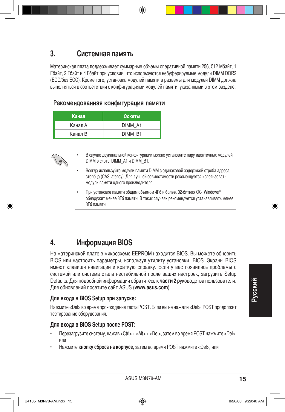 Системная память, Информация bios, Ру сс ки й | Asus M3N78-AM User Manual | Page 15 / 38