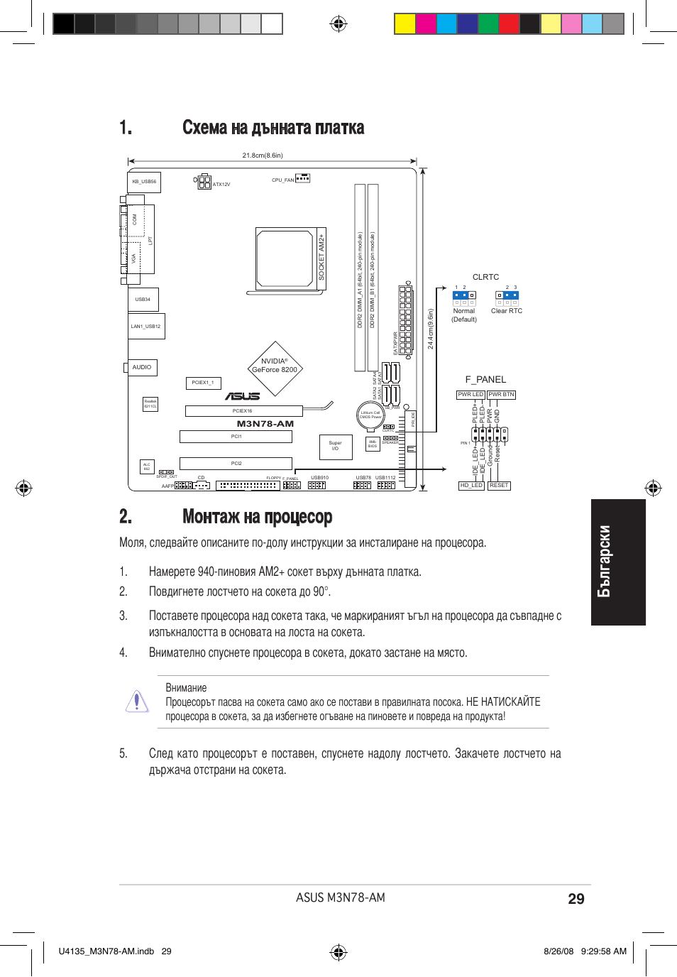 Монтаж на процесор, Схема на дънната платка, Български | Asus m3n78-am | Asus M3N78-AM User Manual | Page 29 / 38