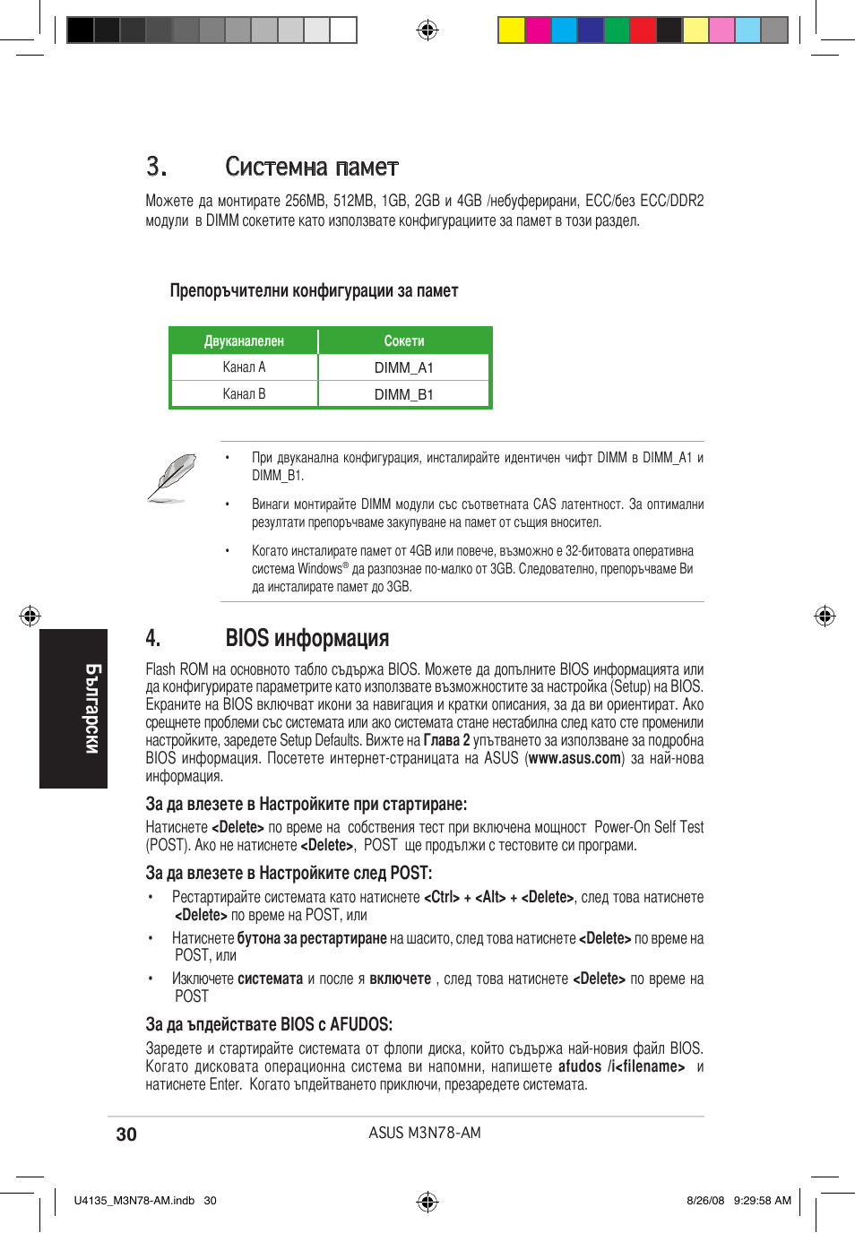 Системна памет, Bios информация, Български | Asus M3N78-AM User Manual | Page 30 / 38