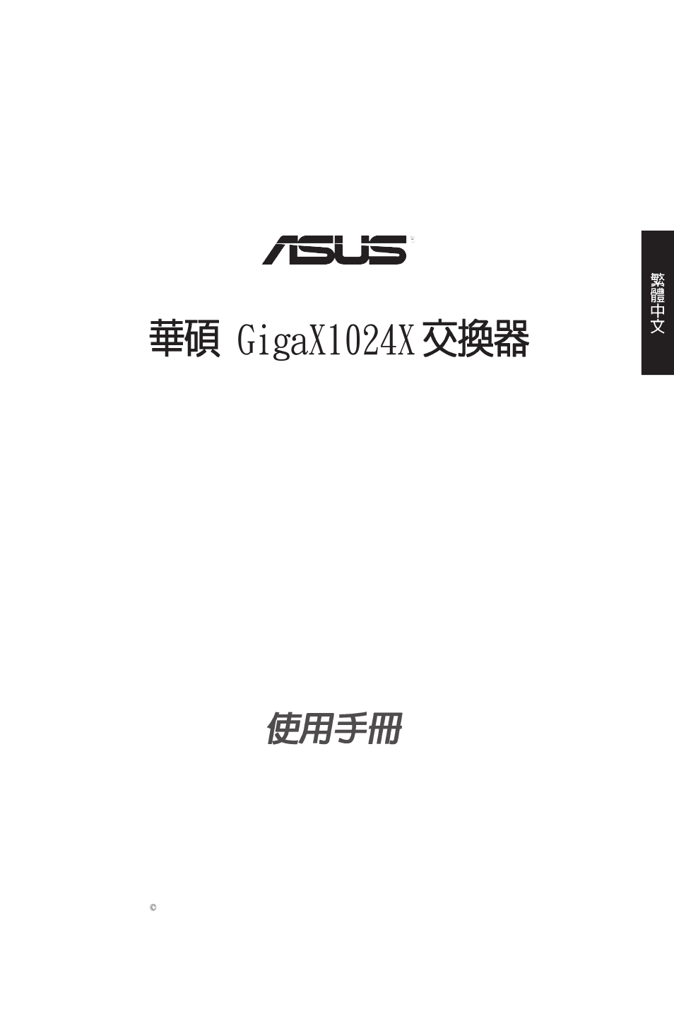 Gigax1024x | Asus GigaX1024X User Manual | Page 10 / 41