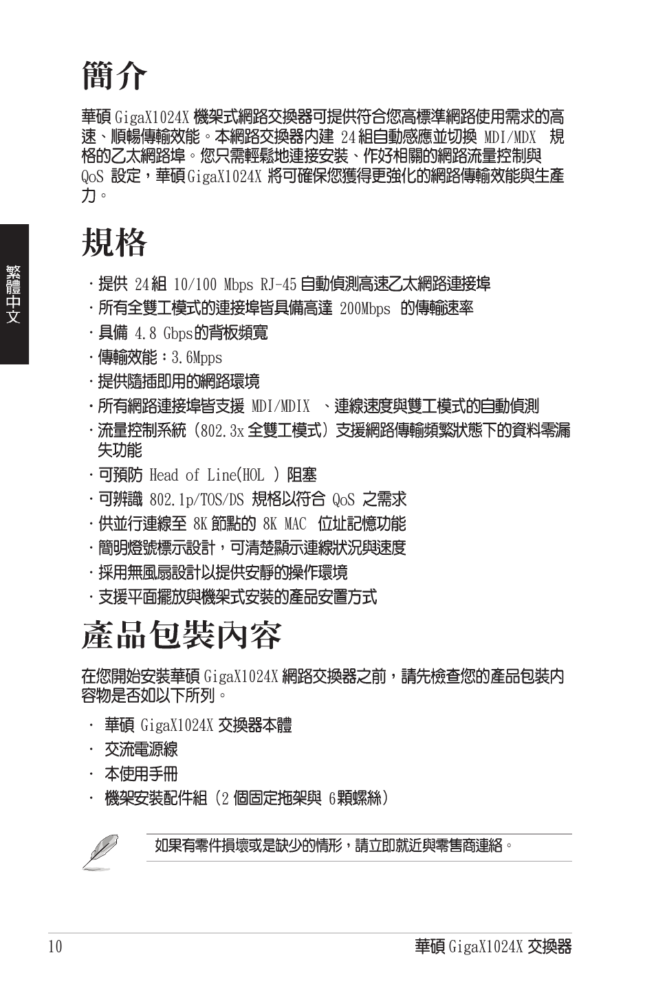 Asus GigaX1024X User Manual | Page 11 / 41