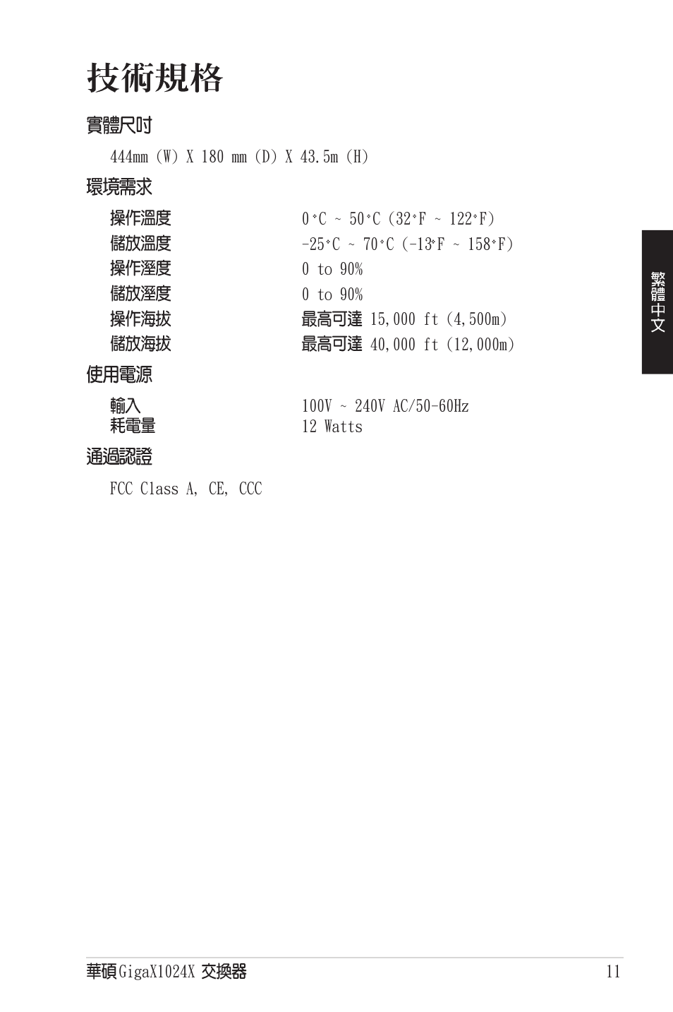 Asus GigaX1024X User Manual | Page 12 / 41