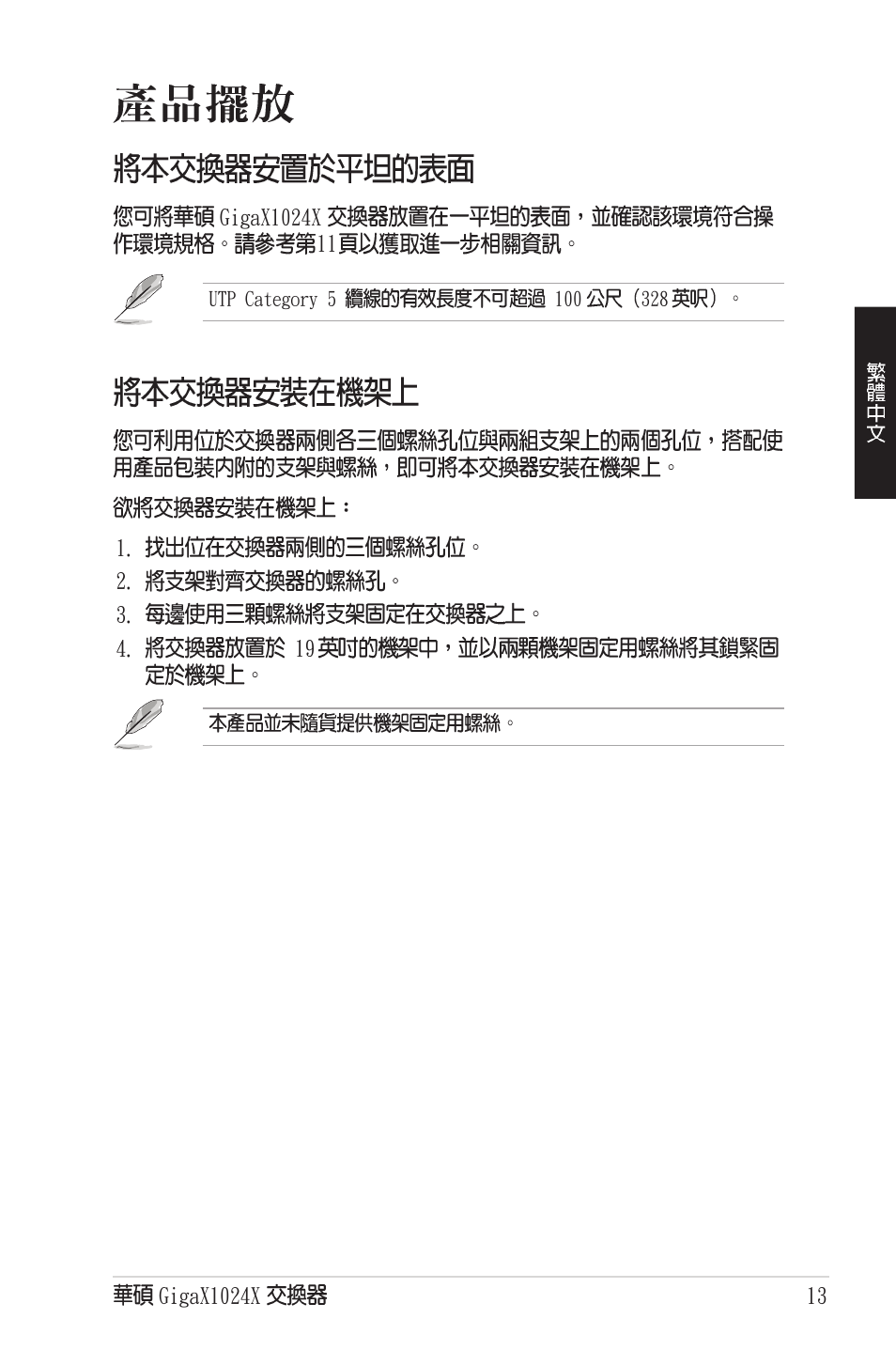 Asus GigaX1024X User Manual | Page 14 / 41