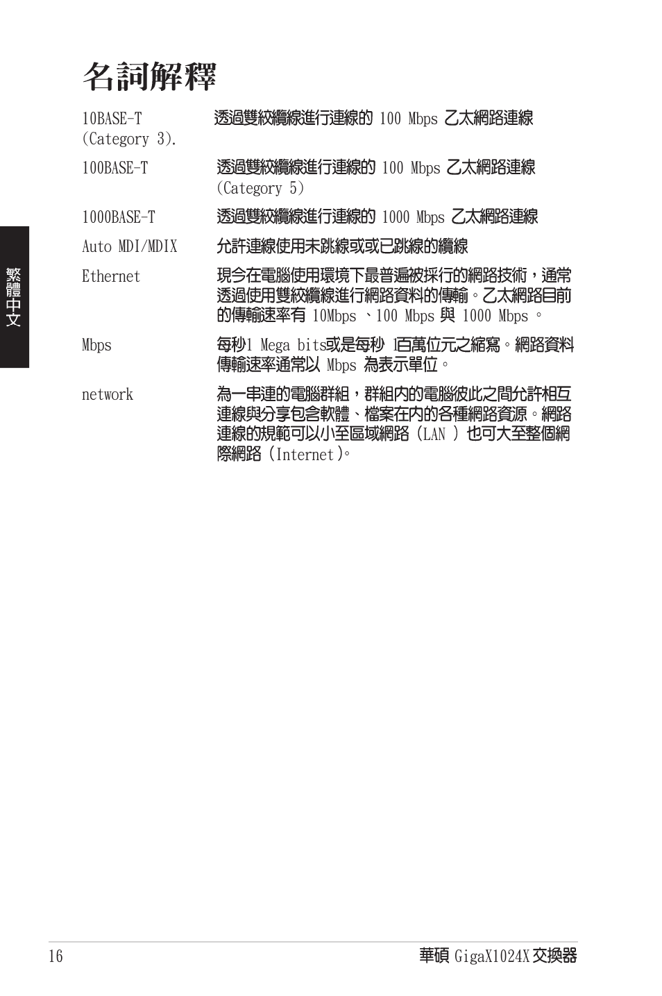 Asus GigaX1024X User Manual | Page 17 / 41
