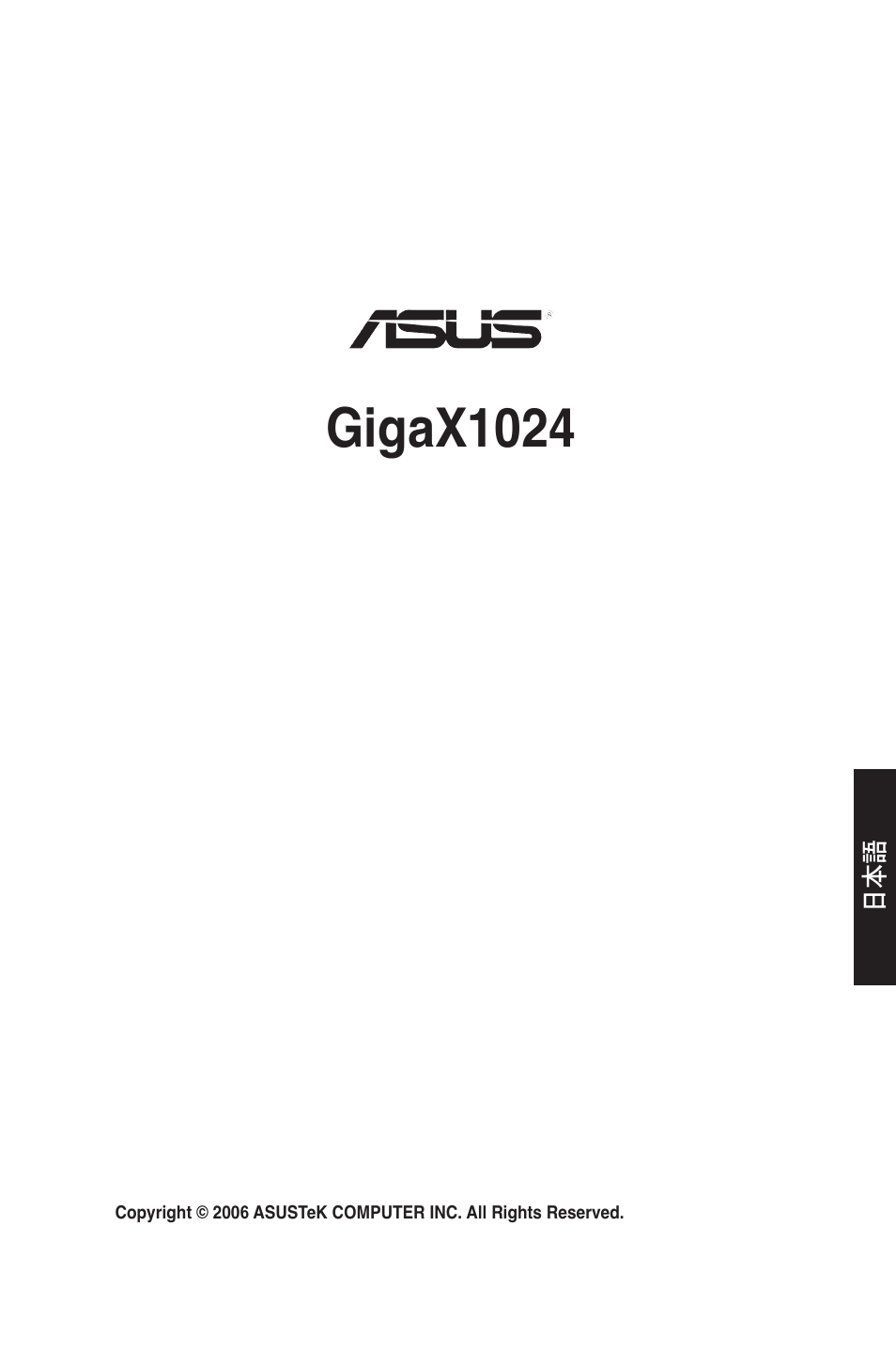 Gigax1024x, ユーザーマニュアル | Asus GigaX1024X User Manual | Page 26 / 41
