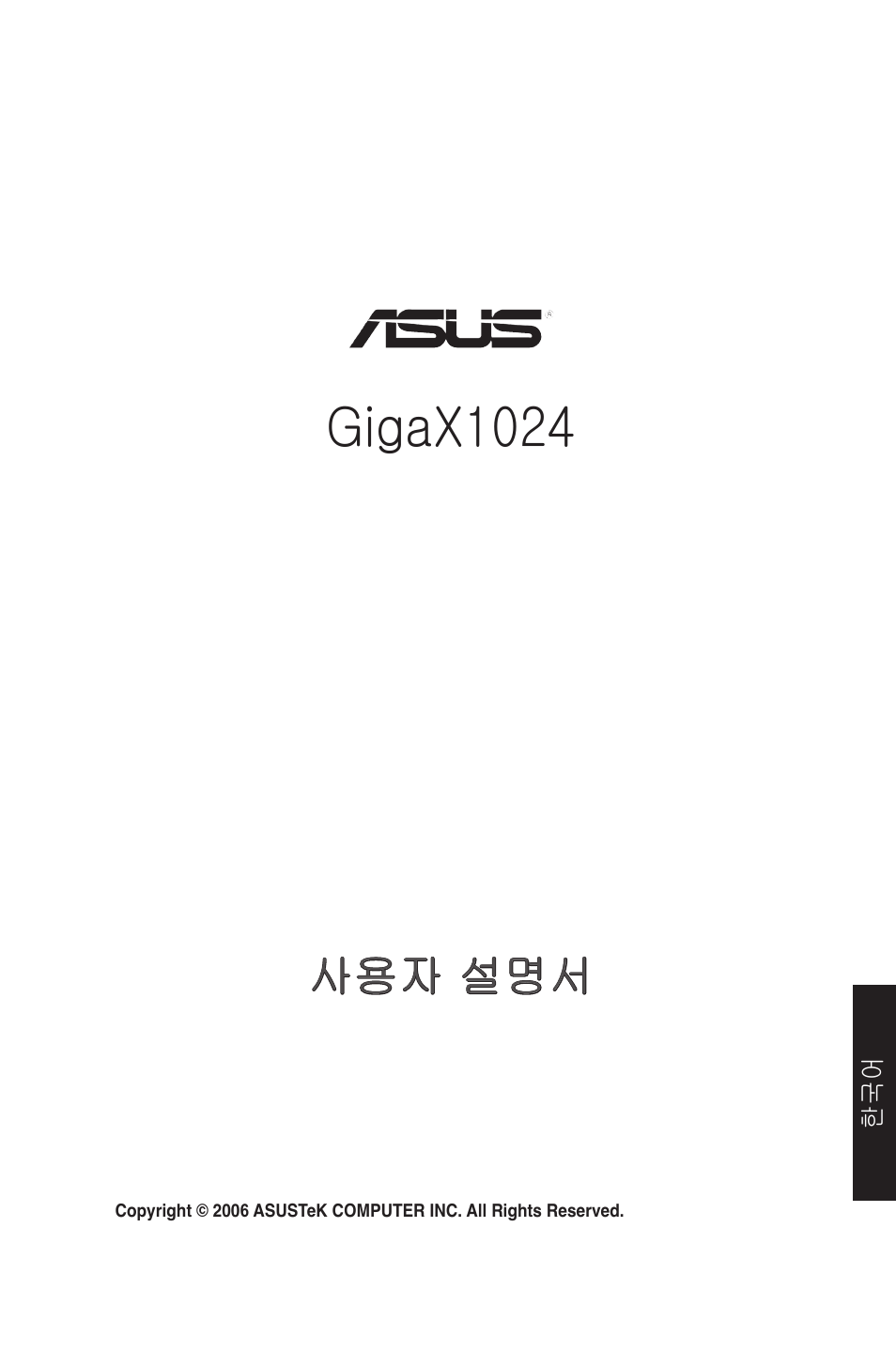 Gigax1024x, 사용자 설명서 | Asus GigaX1024X User Manual | Page 34 / 41