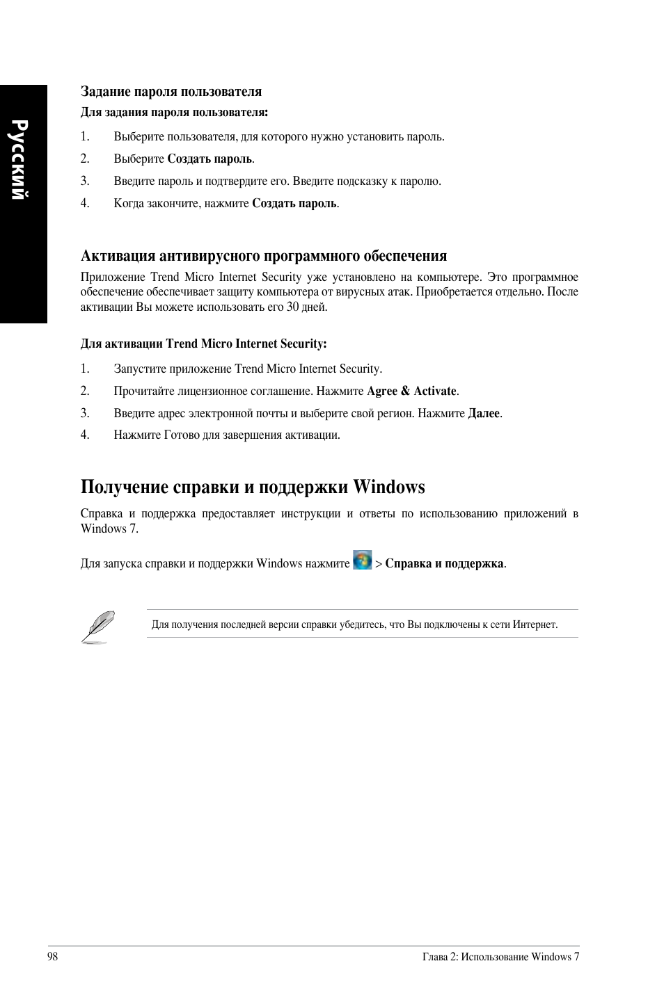 Получение справки и поддержки windows, Ру сс ки й ру сс ки й | Asus CM6340 User Manual | Page 100 / 212