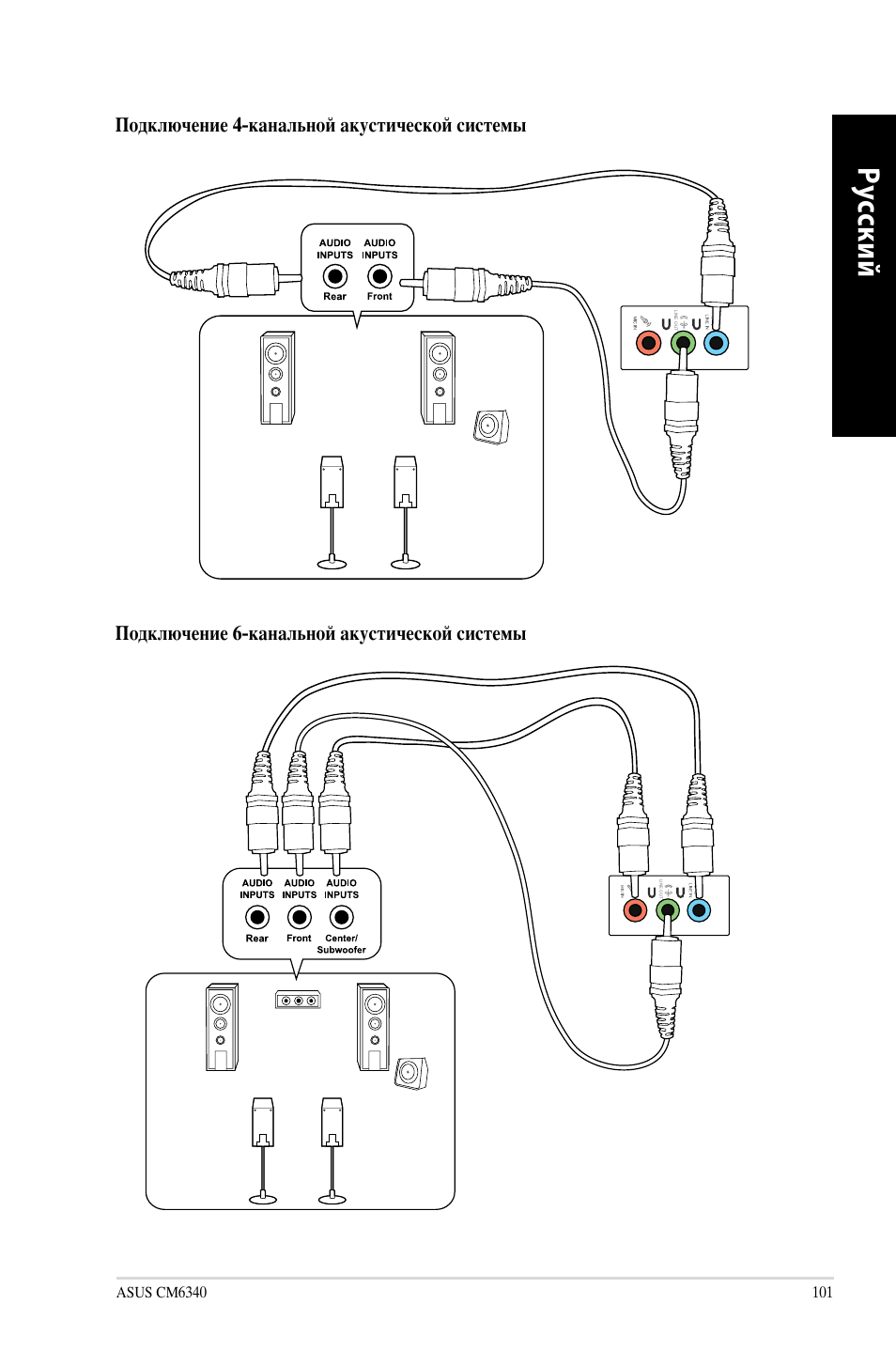 Ру сс ки й ру сс ки й | Asus CM6340 User Manual | Page 103 / 212