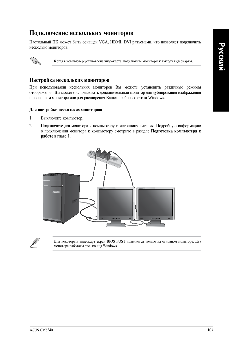 Подключение нескольких мониторов, Ру сс ки й ру сс ки й | Asus CM6340 User Manual | Page 105 / 212