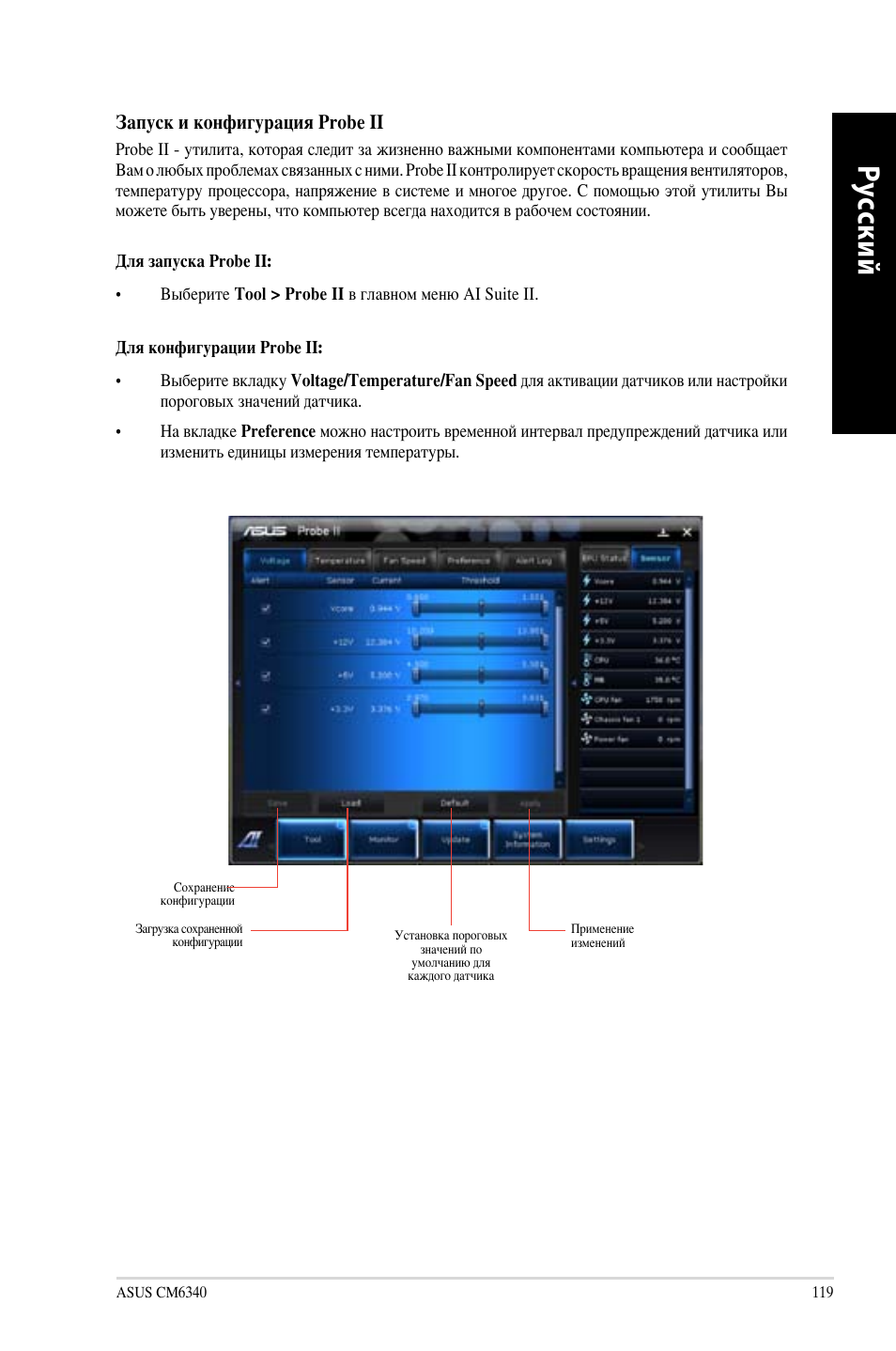 Ру сс ки й ру сс ки й | Asus CM6340 User Manual | Page 121 / 212