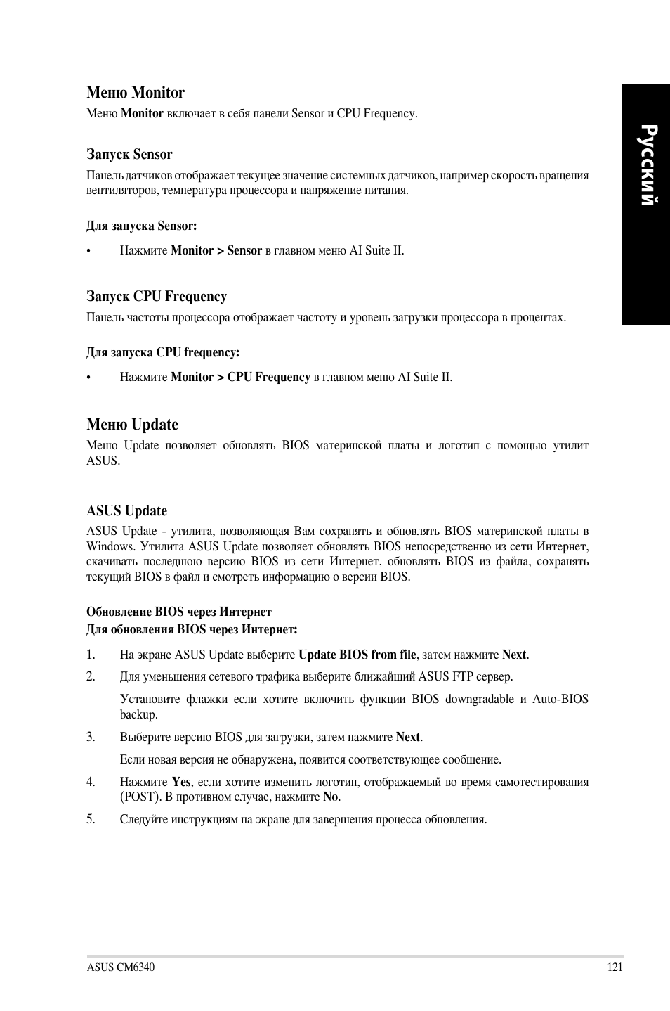 Ру сс ки й ру сс ки й | Asus CM6340 User Manual | Page 123 / 212