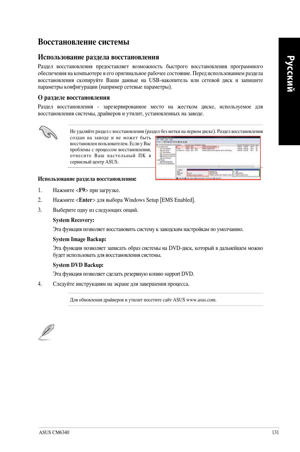 Восстановление системы, Ру сс ки й ру сс ки й | Asus CM6340 User Manual | Page 133 / 212