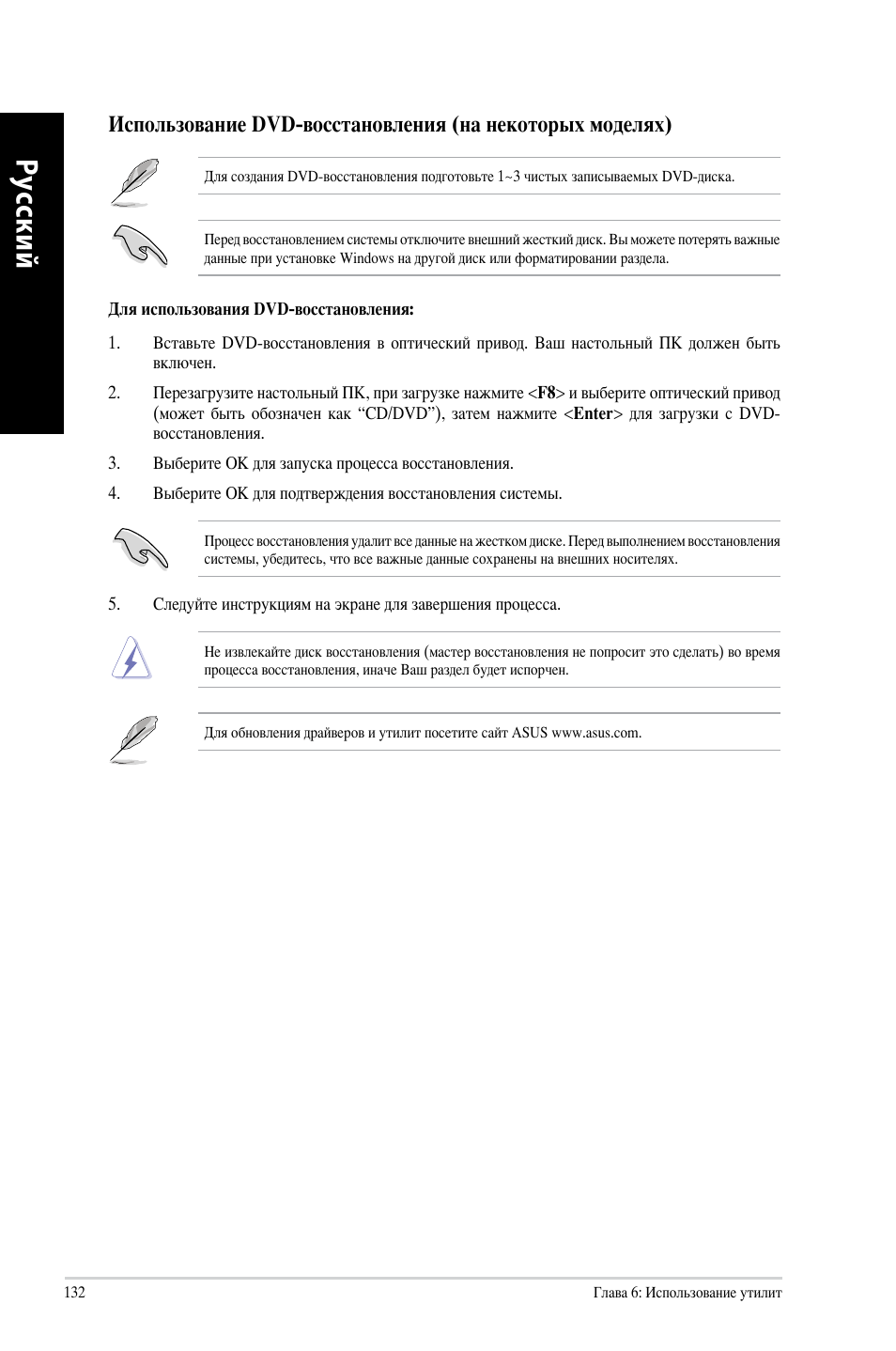 Ру сс ки й ру сс ки й | Asus CM6340 User Manual | Page 134 / 212