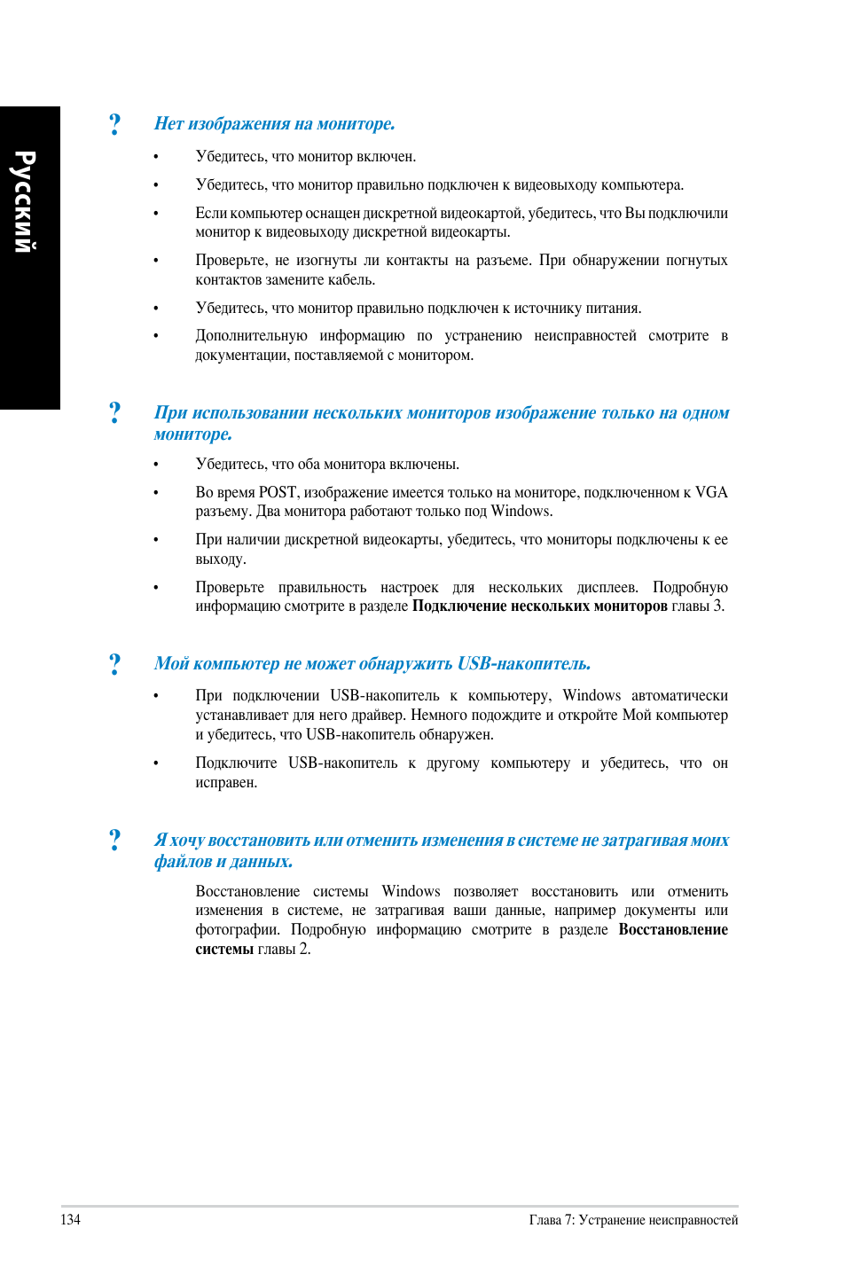 Ру сс ки й ру сс ки й ру сс ки й ру сс ки й | Asus CM6340 User Manual | Page 136 / 212