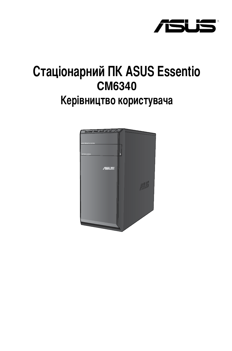 Стаціонарний пк asus essentio | Asus CM6340 User Manual | Page 143 / 212