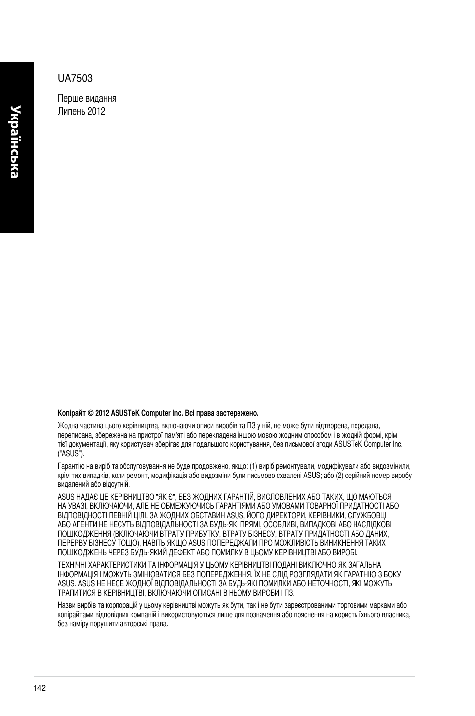 Asus CM6340 User Manual | Page 144 / 212