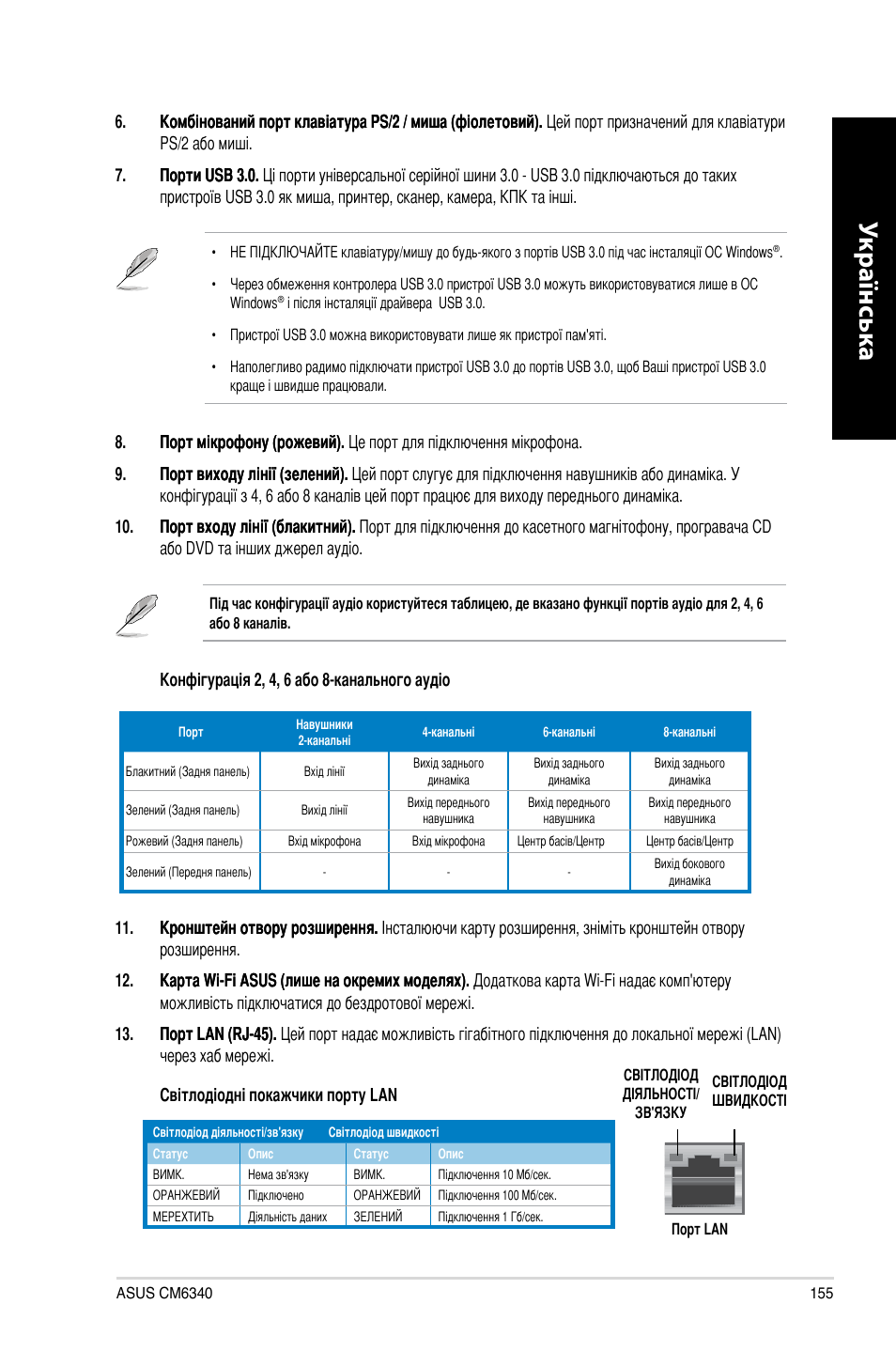 Укр аїнськ а укр аїнськ а | Asus CM6340 User Manual | Page 157 / 212