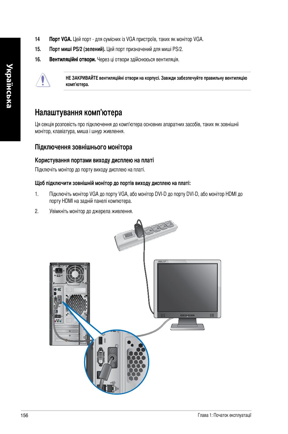 Налаштування комп'ютера | Asus CM6340 User Manual | Page 158 / 212