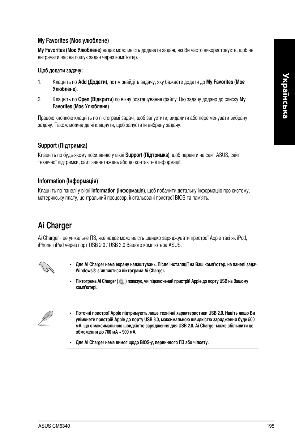 Ai charger, Укр аїнськ а укр аїнськ а | Asus CM6340 User Manual | Page 197 / 212