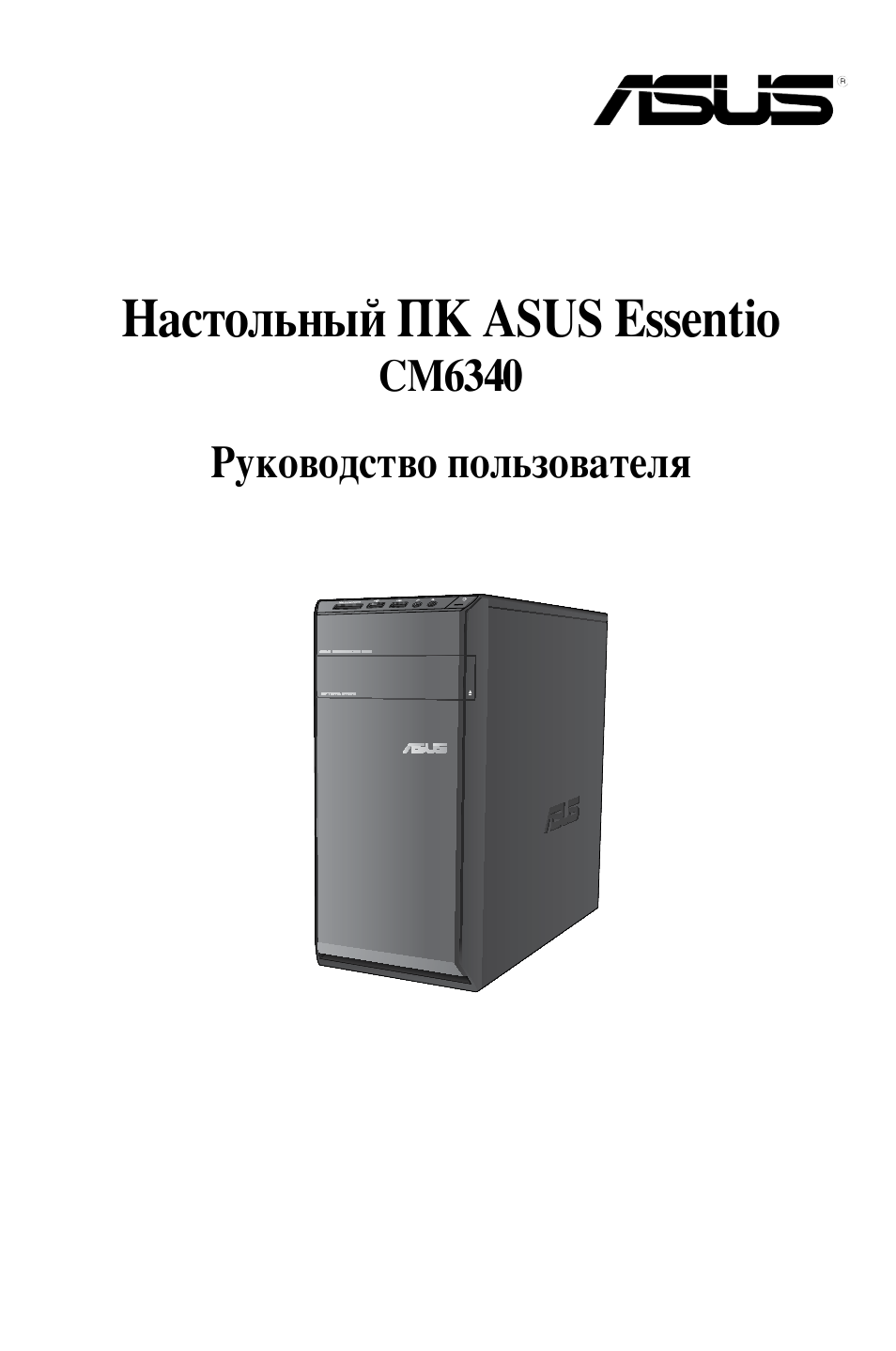 Настольный пк asus essentio | Asus CM6340 User Manual | Page 73 / 212