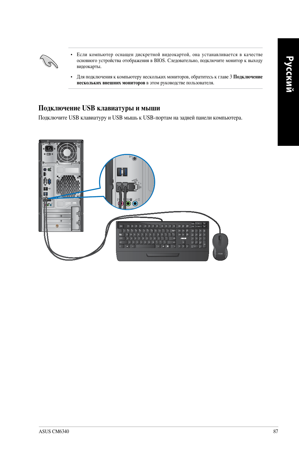 Ру сс ки й ру сс ки й | Asus CM6340 User Manual | Page 89 / 212