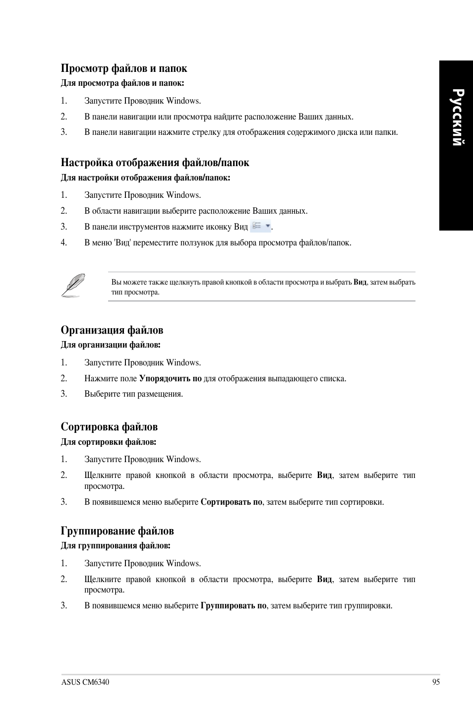 Ру сс ки й ру сс ки й | Asus CM6340 User Manual | Page 97 / 212