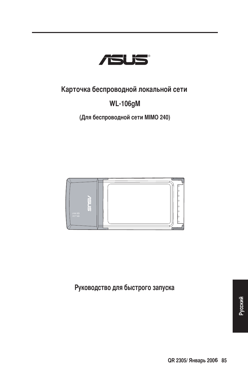 Для беспроводной сети mimo 240) | Asus WL-106gM User Manual | Page 86 / 106