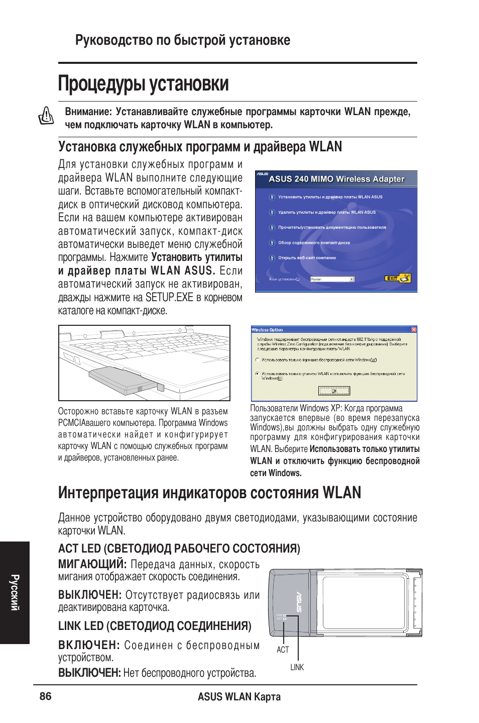 Процедуры установки, Интерпретация индикаторов состояния wlan, Руководство по быстрой установке | Установка служебных программ и драйвера wlan | Asus WL-106gM User Manual | Page 87 / 106