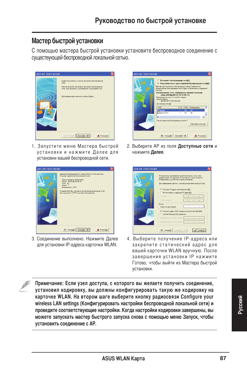 Руководство по быстрой установке, Мастер быстрой установки | Asus WL-106gM User Manual | Page 88 / 106