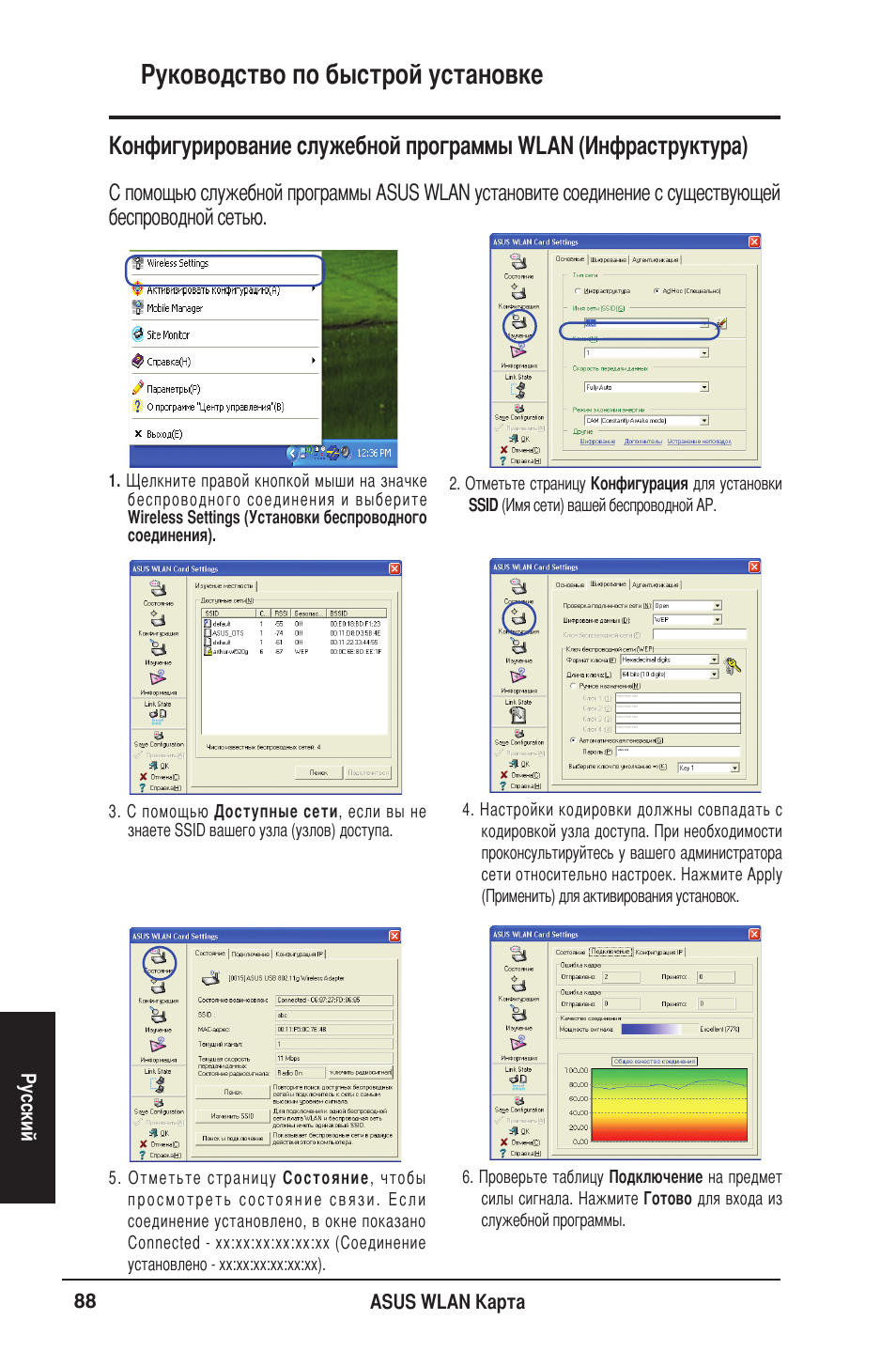 Руководство по быстрой установке | Asus WL-106gM User Manual | Page 89 / 106