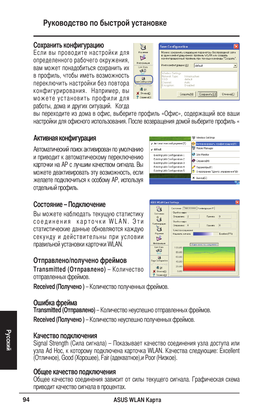 Руководство по быстрой установке | Asus WL-106gM User Manual | Page 95 / 106