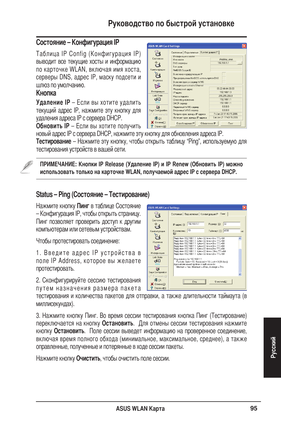 Руководство по быстрой установке | Asus WL-106gM User Manual | Page 96 / 106