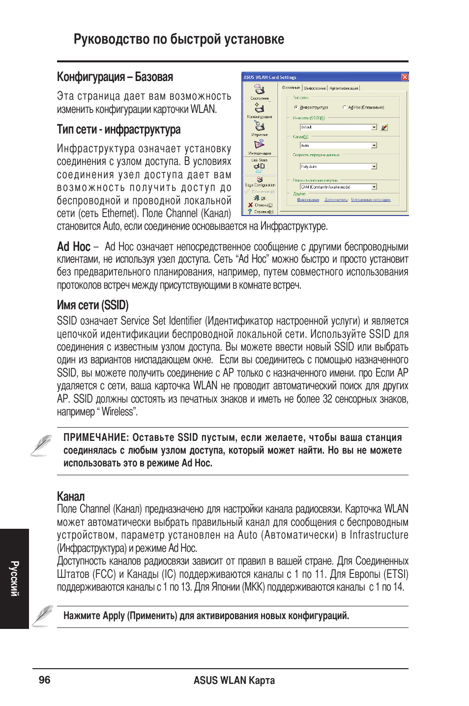 Руководство по быстрой установке | Asus WL-106gM User Manual | Page 97 / 106